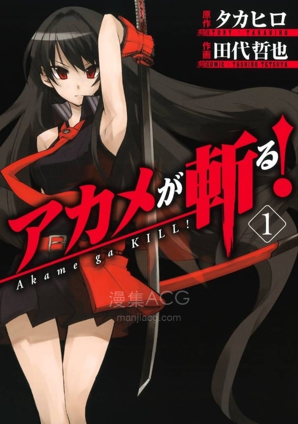 【漫画】【完结】《斩赤红之瞳》两部合集 百度/夸克网盘下载