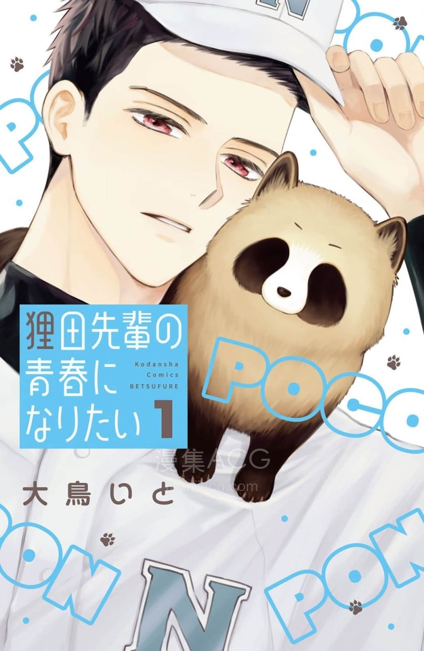 【漫画】【完结】《想成为狸田学长的青春》1-8话 PDF 夸克下载