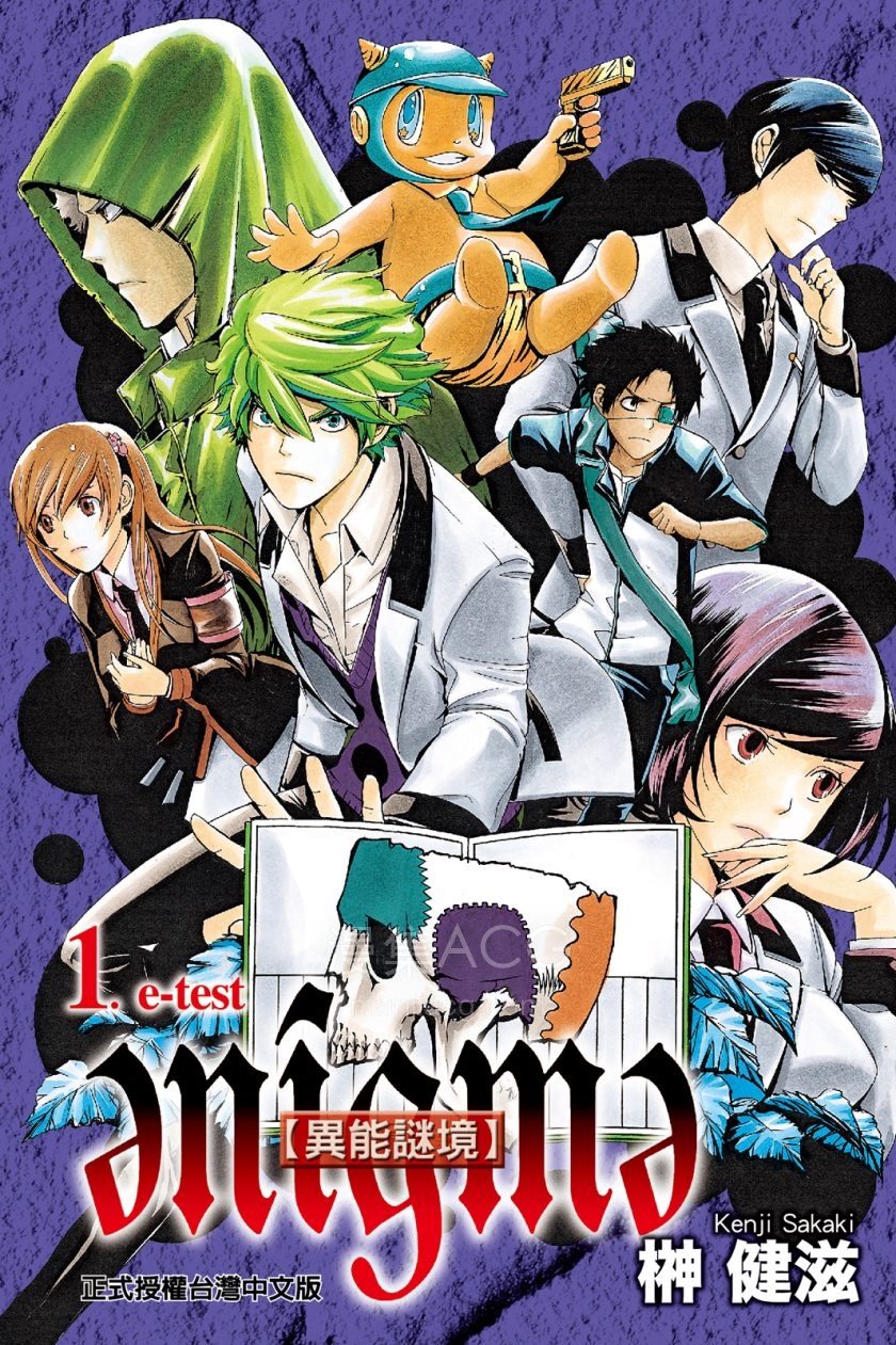 【漫画】【完结】《异能谜境》1-7卷 JPG 夸克网盘下载