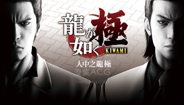 【PC】《人中之龙 极》-重制版-豪华中文-V2.13.3098+预购特典+全DLC-支持手柄【23.5G】【1.24新】百度+夸克