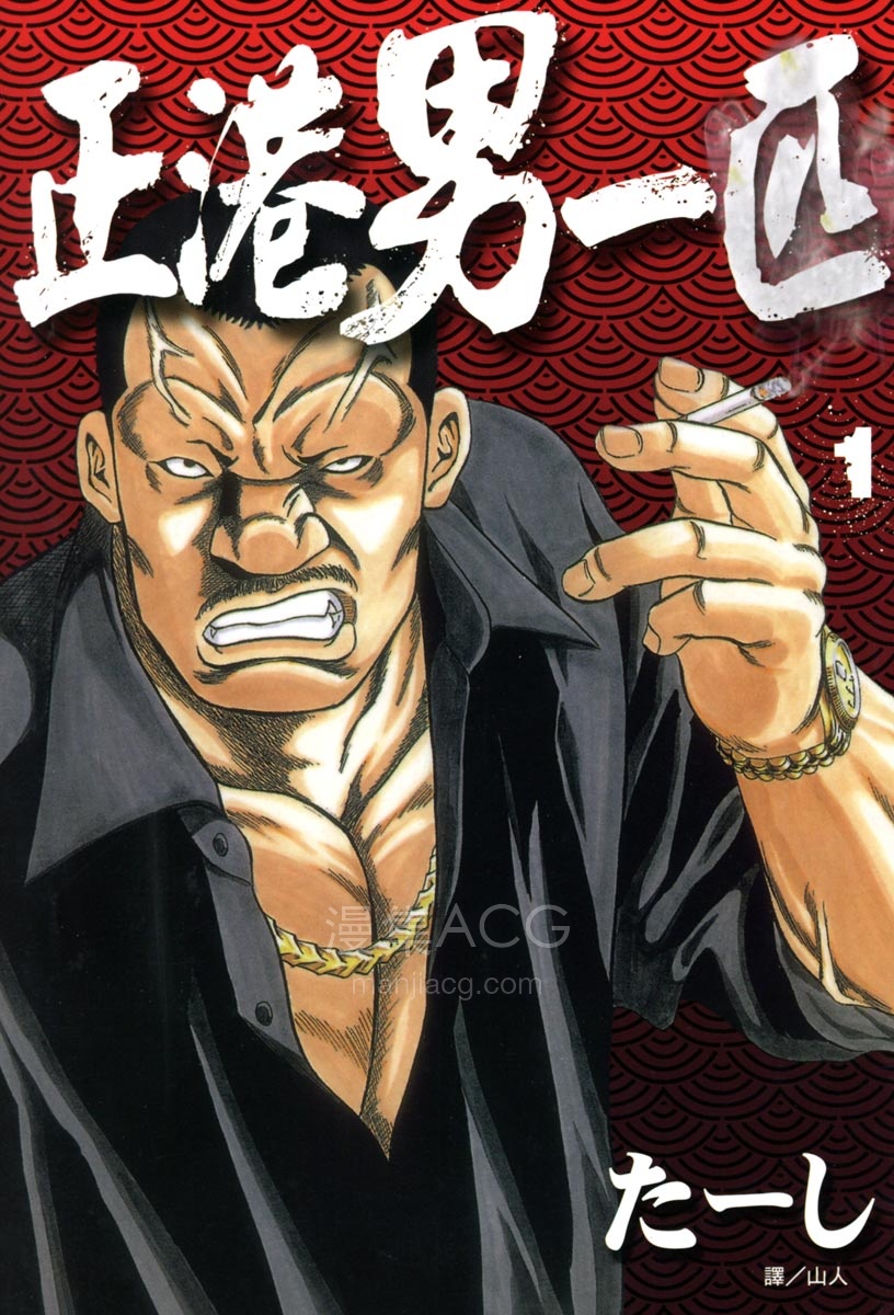 【漫画】【连载中】《正港男一匹》1-3卷 JPG/PDF 百度/夸克网盘下载