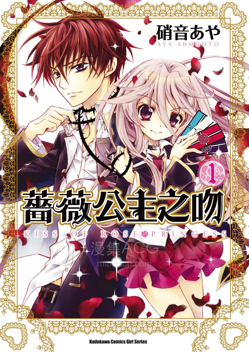【漫画】【完结】《蔷薇公主之吻》1-9卷 JPG 夸克网盘下载