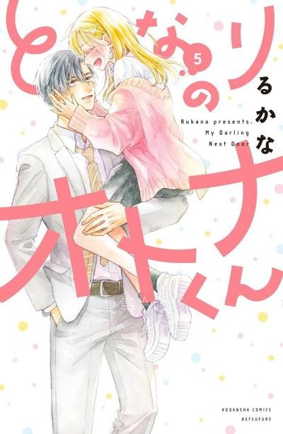 【漫画】【完结】《隔壁的大人》1-18话 PDF 夸克下载