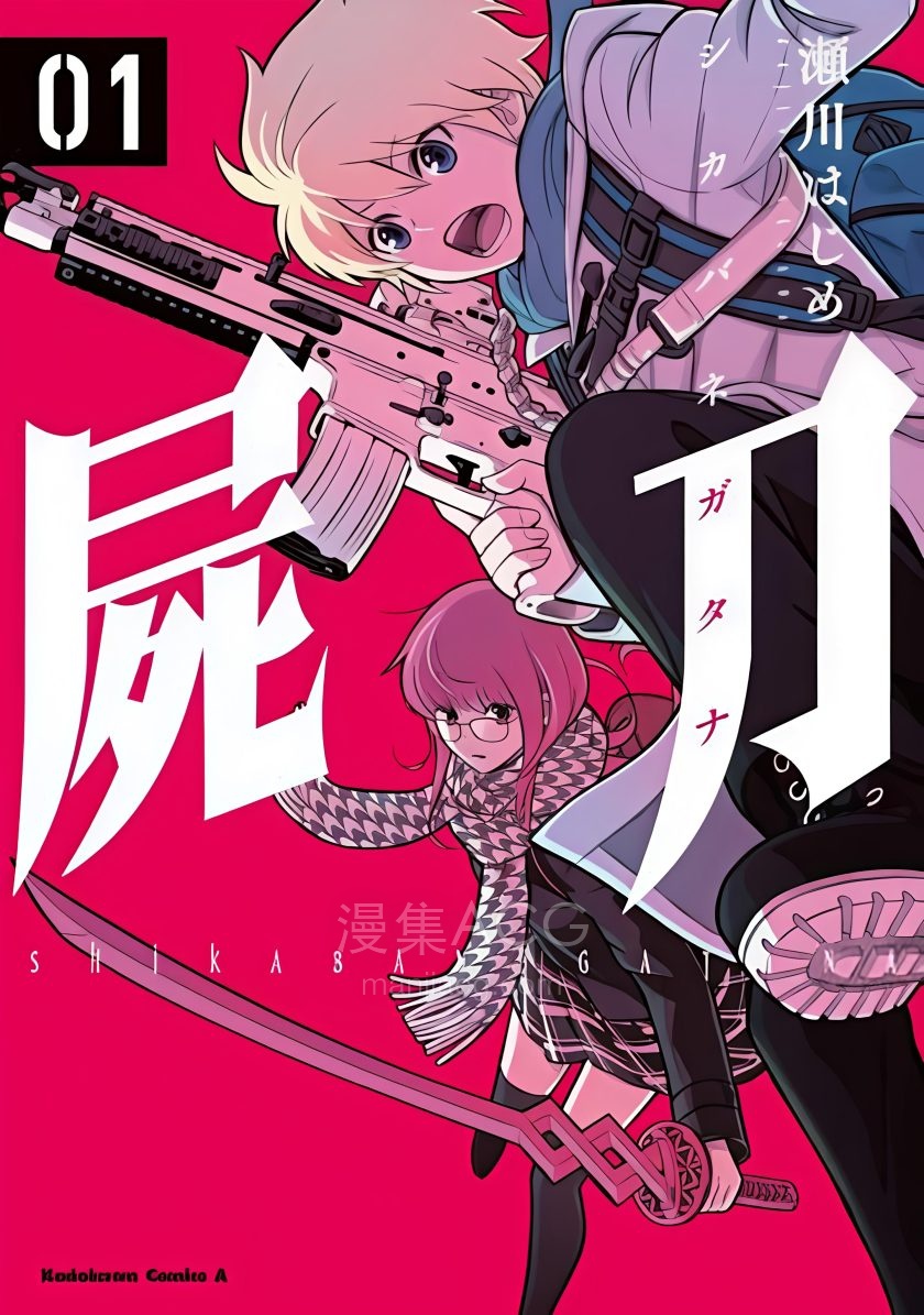 【漫画】【连载中】《尸刀》1-16话 PDF 夸克网盘下载