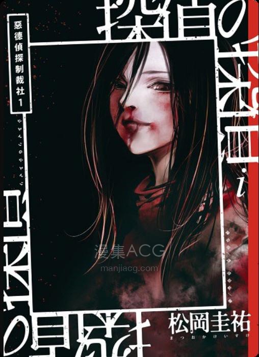【轻小说】【完结】《恶德侦探制裁社》全一卷 EPUB 百度网盘下载