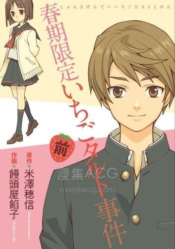 【漫画】【完结】《小市民系列》春夏限定 JPG/PDF 夸克网盘下载