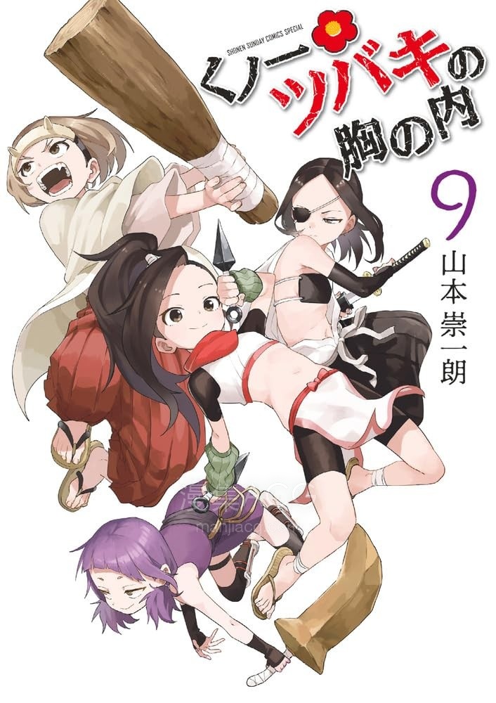 【漫画】【完结】《女忍者椿的心事》1-9卷 JPG 夸克网盘下载