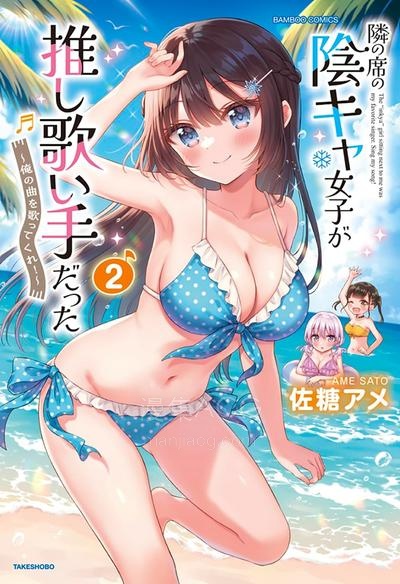 【漫画】【连载中】《内向的女同桌是我推的歌手》1-7话 JPDF 夸克网盘下载