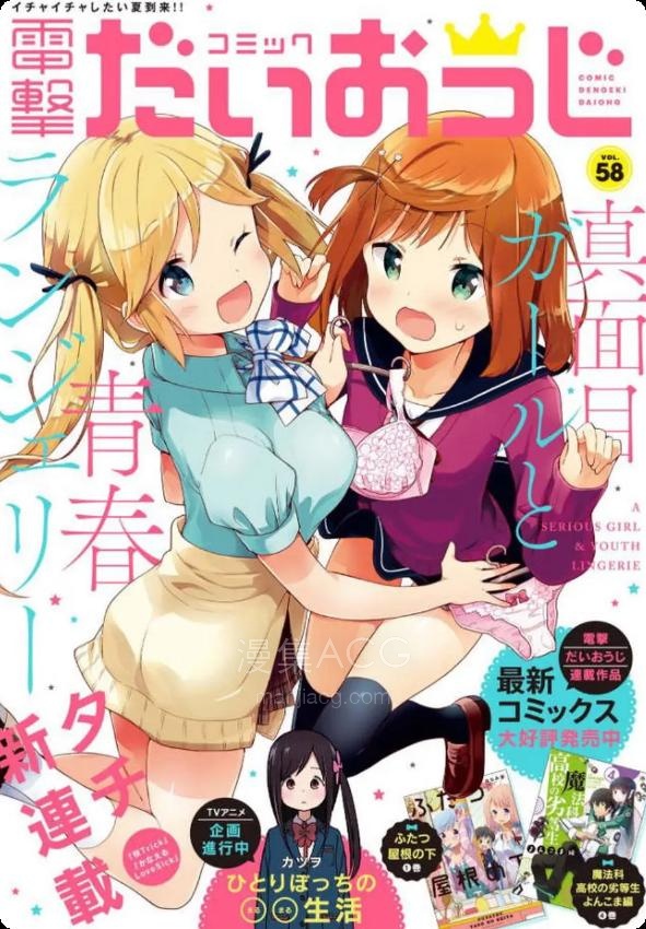 【漫画】【连载中】《认真少女与青春内衣》1-12话 PDF 百度网盘下载
