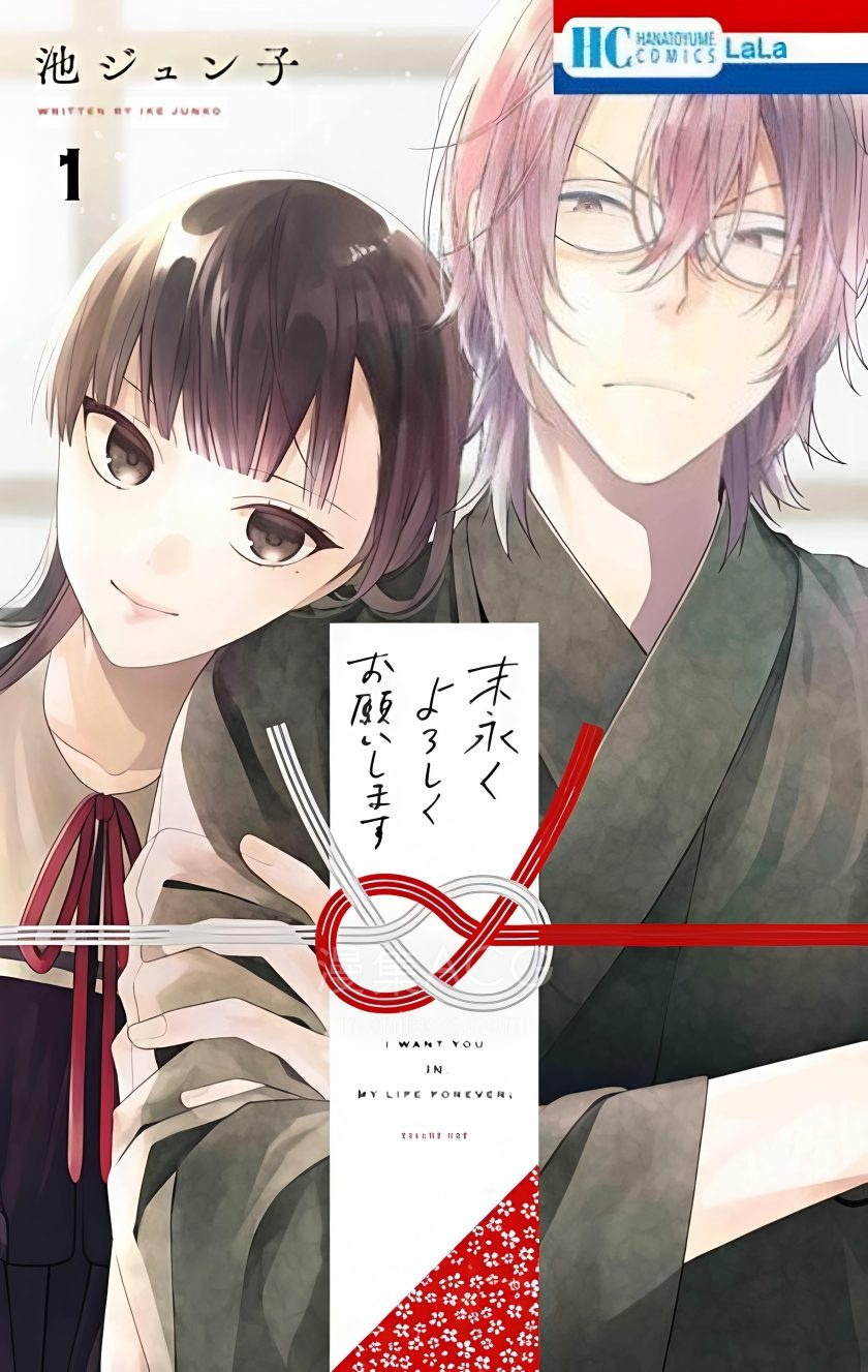【漫画】【连载中】《永生永世请多指教》1-69话 JPG 夸克网盘下载