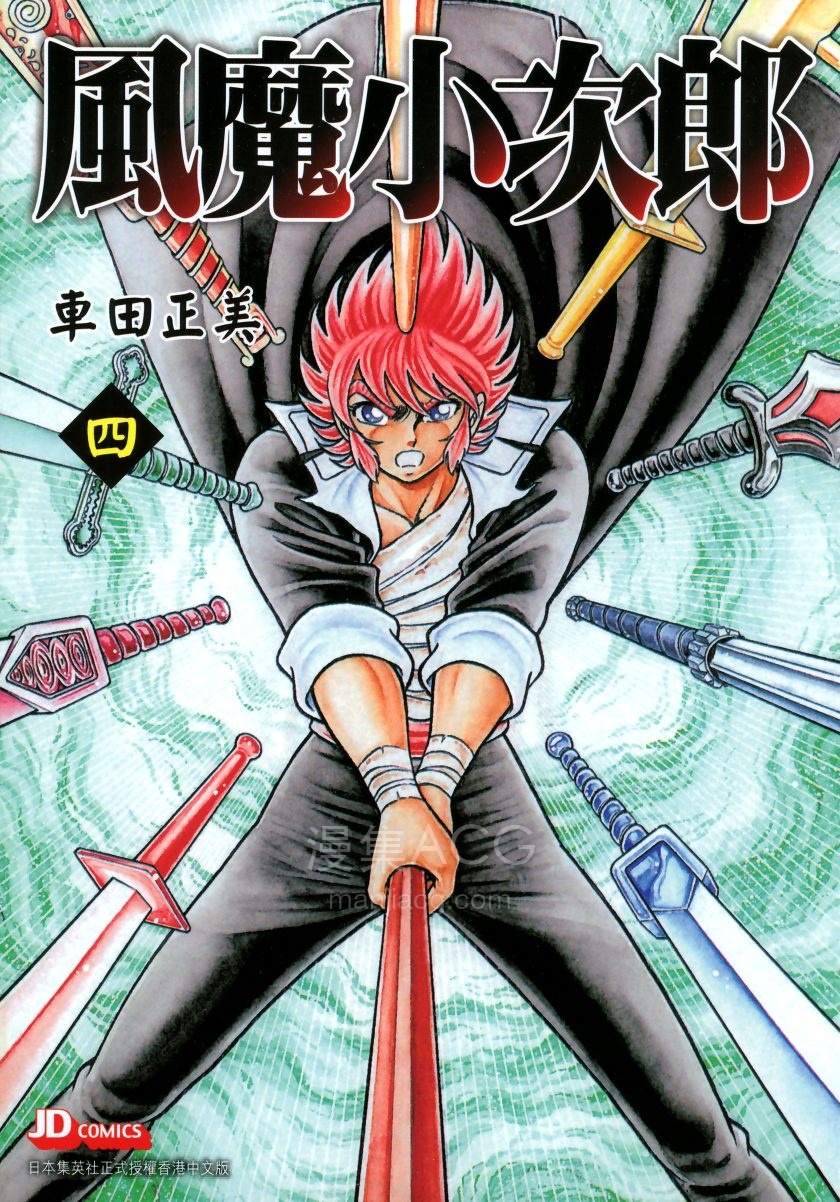 【漫画】【完结】《风魔小次郎 玉皇朝典藏》1-6卷 JPG/PDF 百度/夸克网盘下载