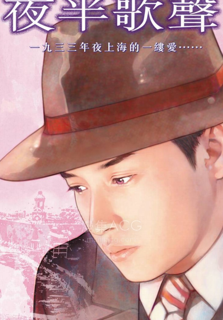 【漫画】【完结】《夜半歌声》1话 PDF 夸克网盘下载