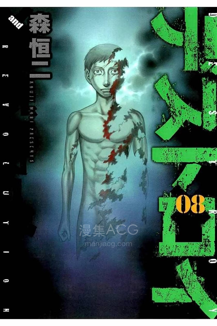 【漫画】【完结】《破坏×革命》1-9卷 JPG/PDF 百度/夸克网盘下载