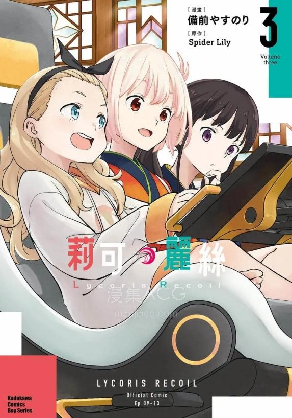 【漫画】【连载中】《莉可丽丝/Lycoris Recoil》1-6卷话 PDF夸克网盘下载