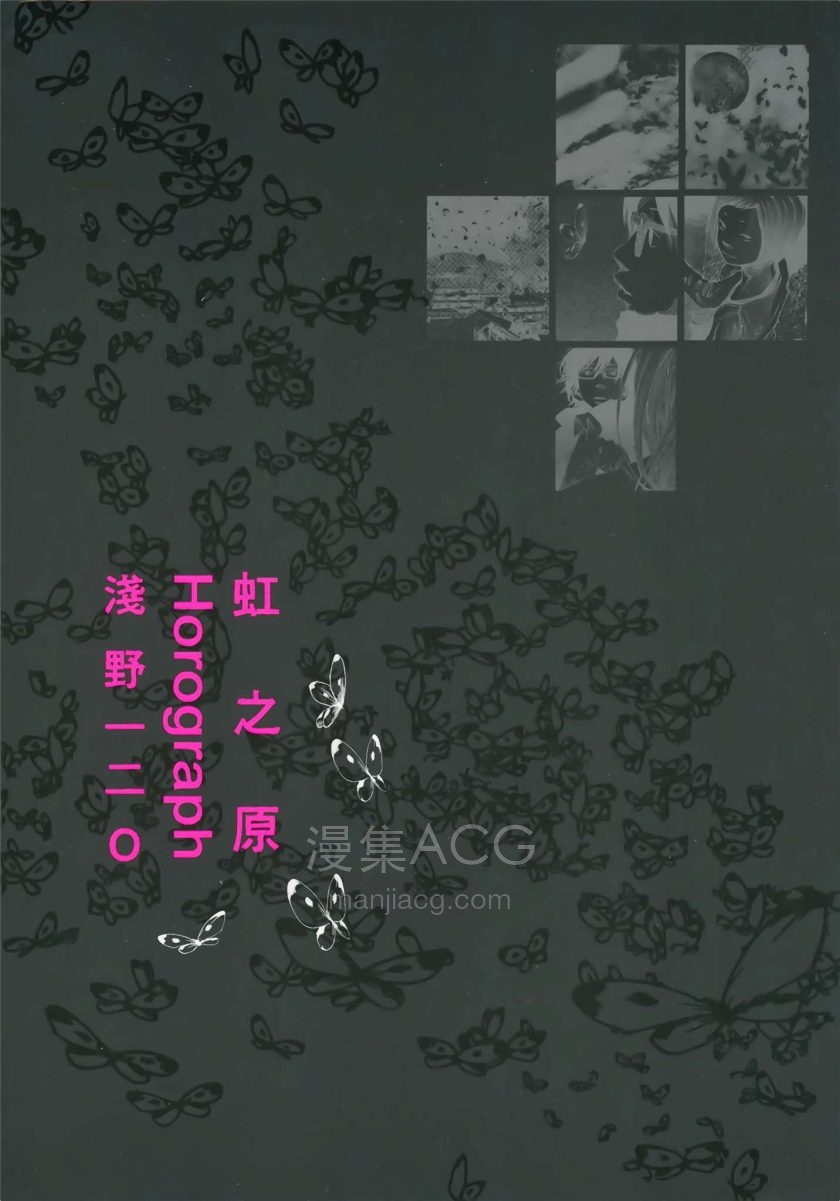 [浅野一二O]虹之野-Horograph[1完]