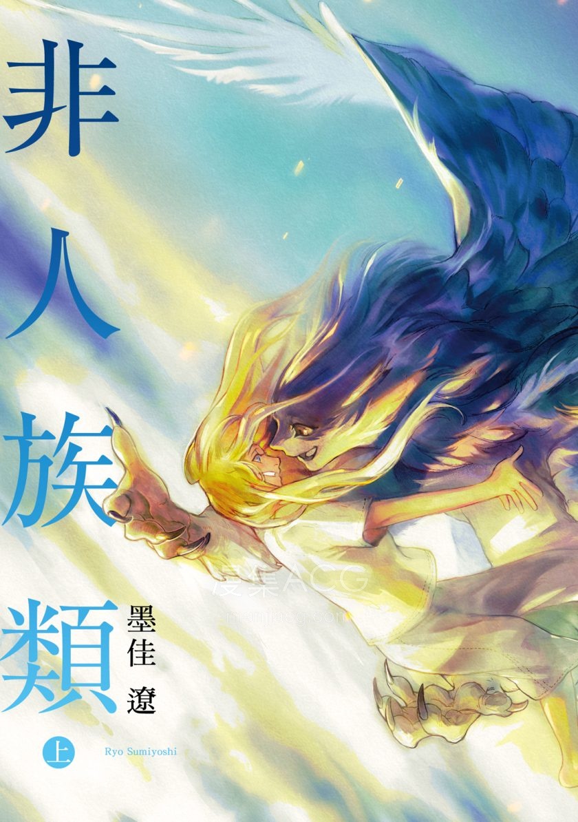 【漫画】【完结】《非人族类》1-2卷 JPG 夸克网盘下载