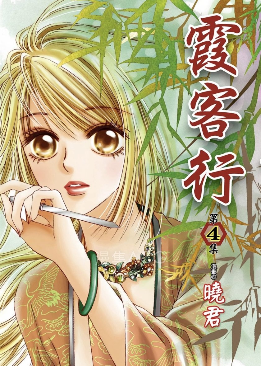 【漫画】【完结】《霞客行》1-7卷PDF百度网盘下载