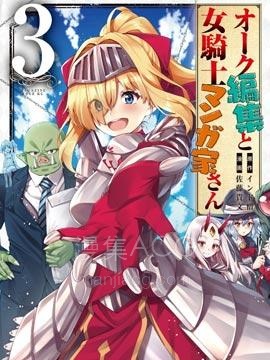 【漫画】【完结】《兽人编辑和女骑士漫画家》1-16话 PDF 夸克下载