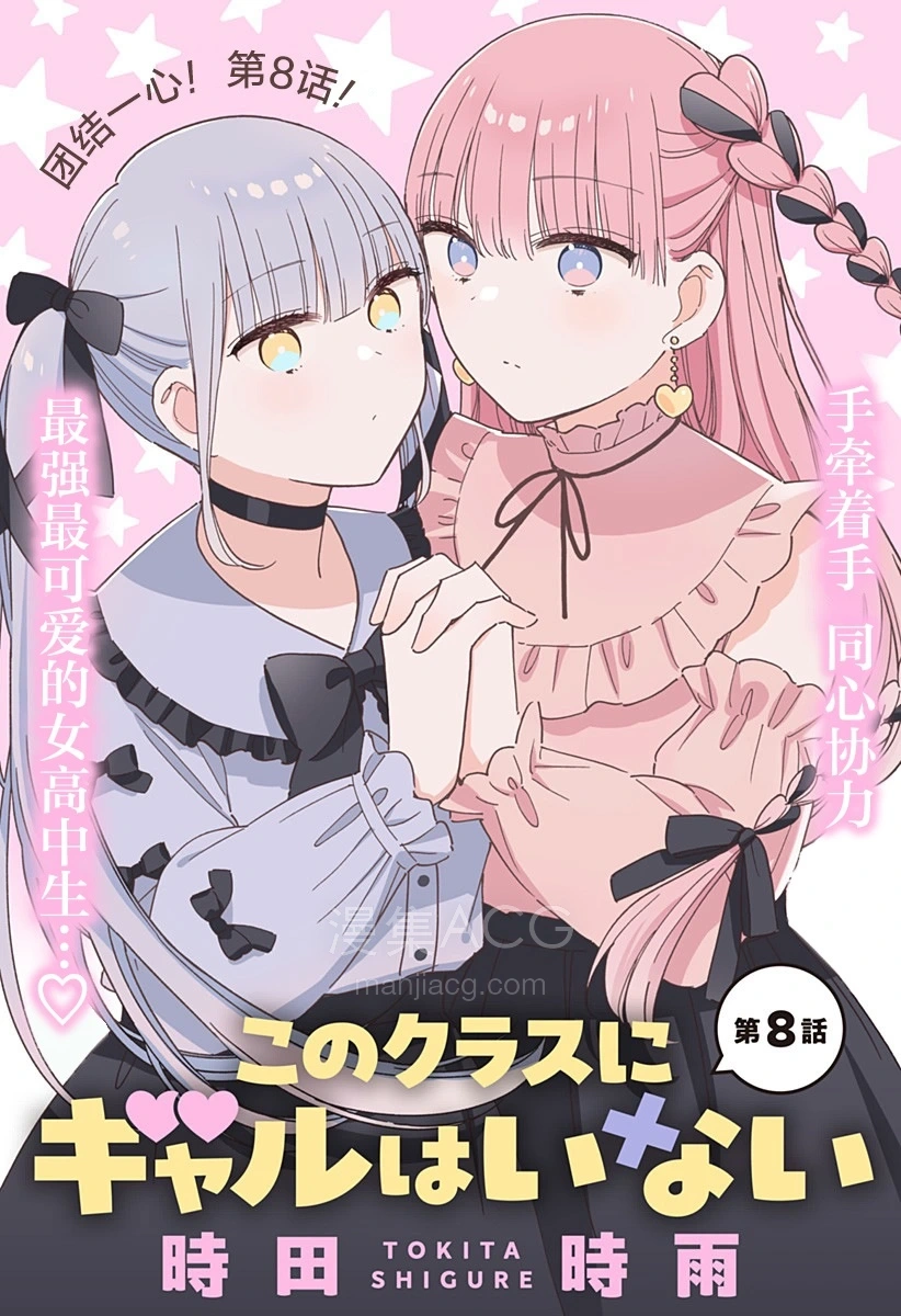 10Comic_这个班上没有辣妹_第08话22p_001