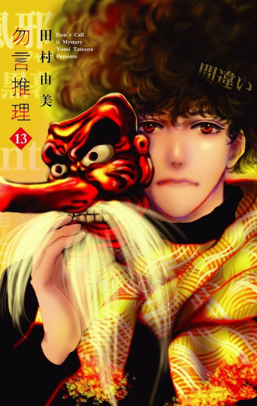 勿言推理_第17.6话 优质的睡眠_第1页.jpg