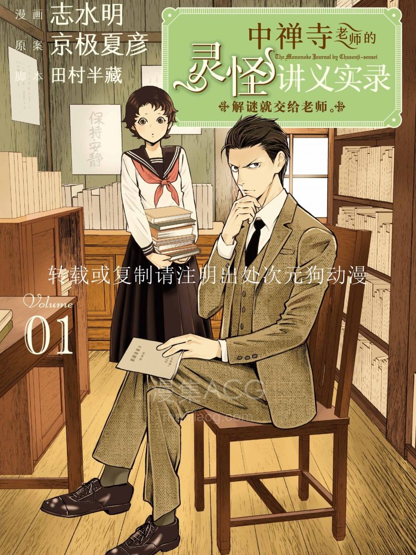 中禅寺老师的灵怪讲义实录。解谜就交给老师。_018927