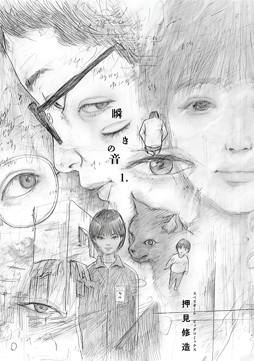 【漫画】【连载中】《眨眼的声音》1-21话 PDF 夸克网盘下载
