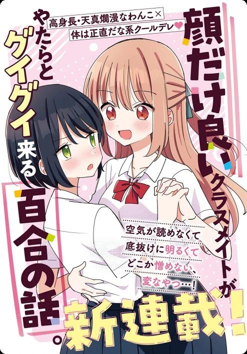 【漫画】【连载中】《外貌好看的同班同学莫名积极地凑过来的百合故事》1-11.2话 PDF 百度网盘下载