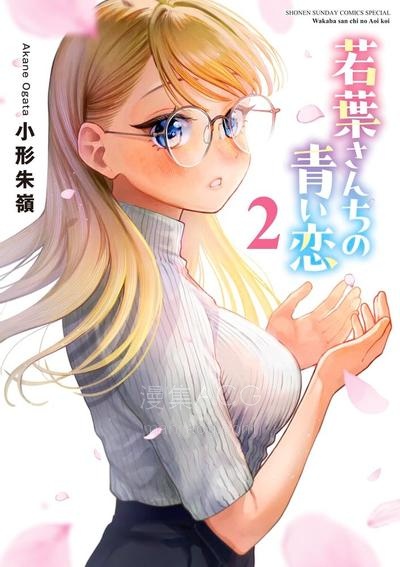 【漫画】【连载中】《若叶四姐妹的青涩之恋》1-27话 PDF 夸克网盘下载