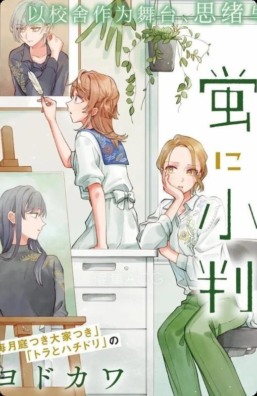 【漫画】【连载中】《予猫以白鸟，予萤以金币》1-10话 PDF 夸克网盘下载