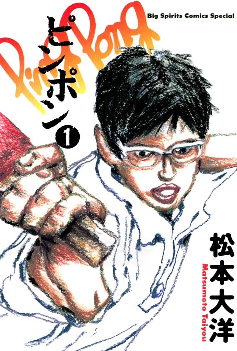 【漫画】【完结】《乒乓 ai彩漫》1-5卷 PNG 百度网盘下载