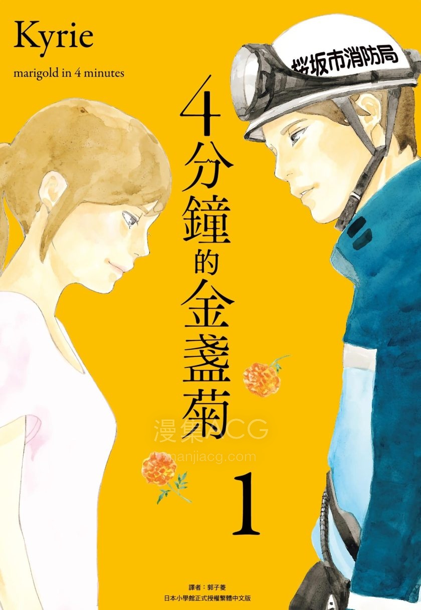 【漫画】【完结】《四分钟的金盏菊》1-3 卷 JPG 夸克/百度网盘下载