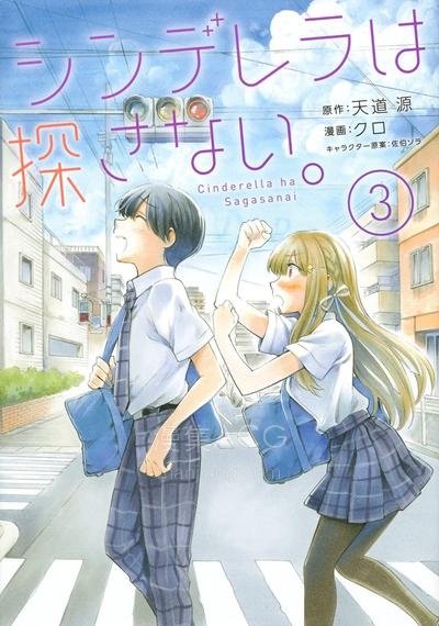 【漫画】【完结】《灰姑娘不会去找王子》1-41话 pdf 夸克网盘下载