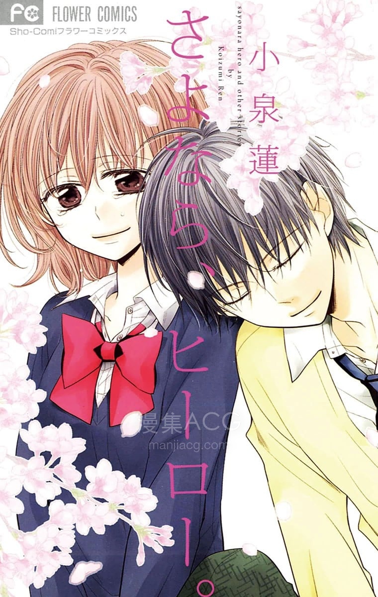 【漫画】【完结】《再会了，我的英雄》1-3话 PDF 夸克下载