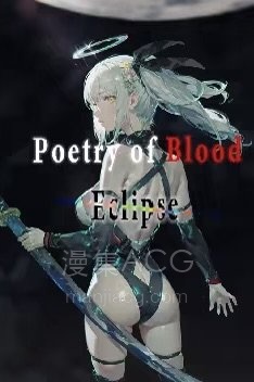 【PC】《血之诗：月之蚀 》v0.7.4夸克网盘