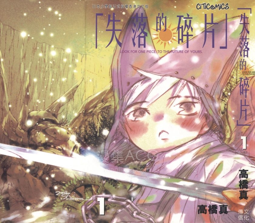 【漫画】【完结】《失落的碎片》1-9卷 JPG 夸克网盘下载