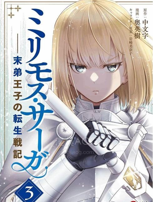【漫画】【连载中】《米利摩斯战纪－少主转生战机》1-20话 JPG/PDF 夸克网盘下载