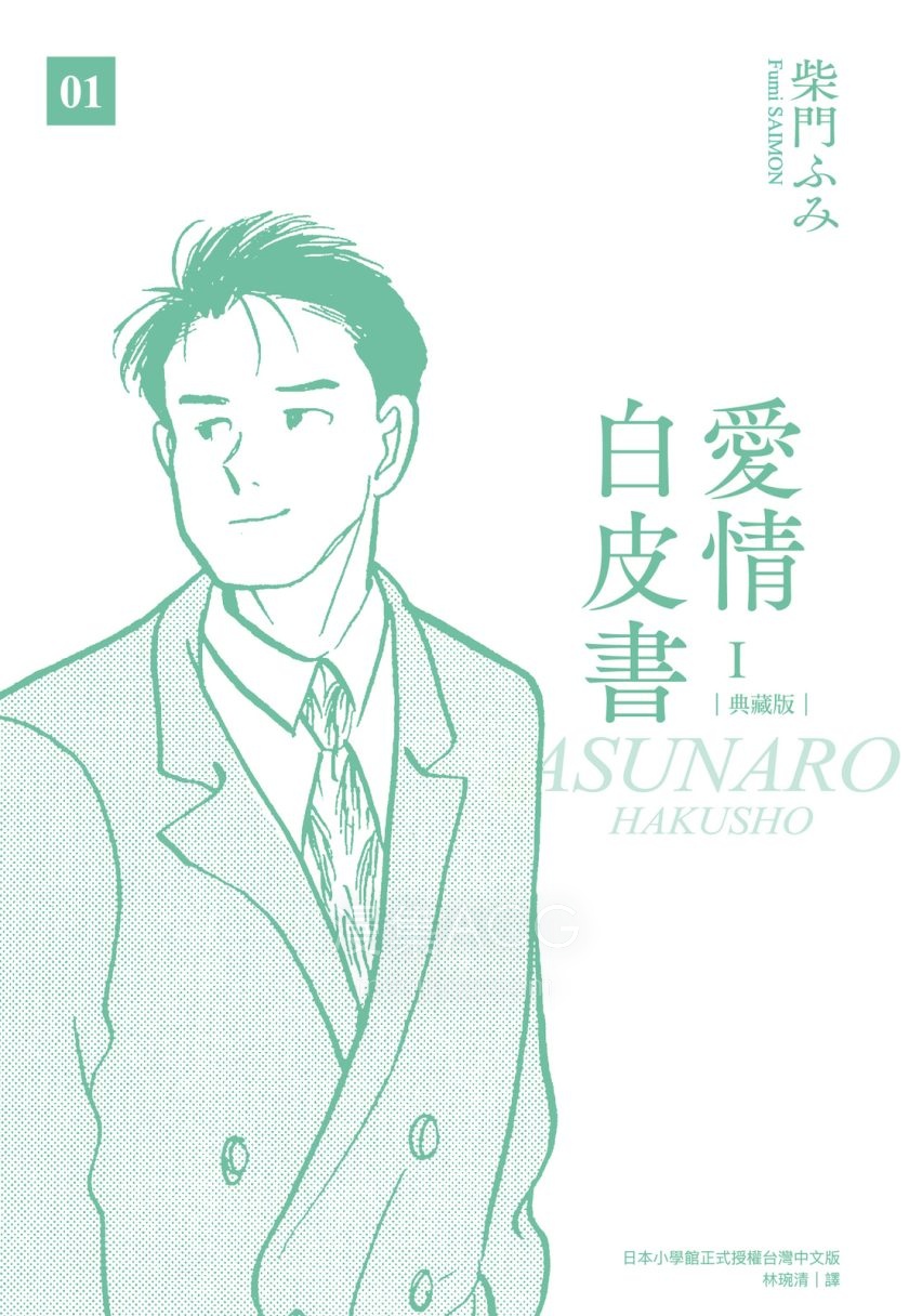 【漫画】【完结】《爱情白皮书/同窗生》4卷 EPUB 百度网盘下载