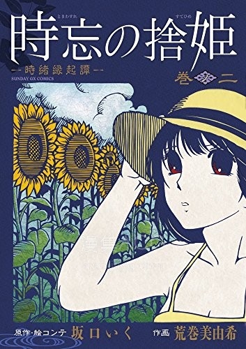 【漫画】【完结】《被时间遗忘的公主－时绪缘起谭》1-3卷 JPG 夸克网盘下载