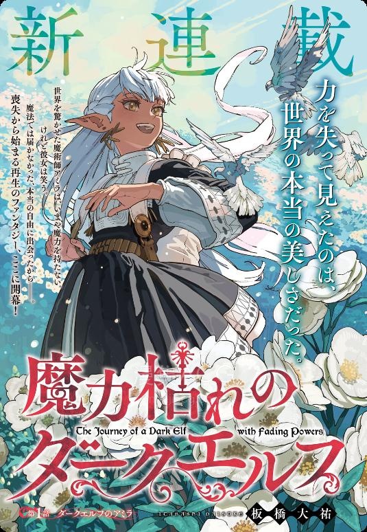 【漫画】【连载中】《魔力枯竭的暗精灵》1-5话 PDF 夸克网盘下载
