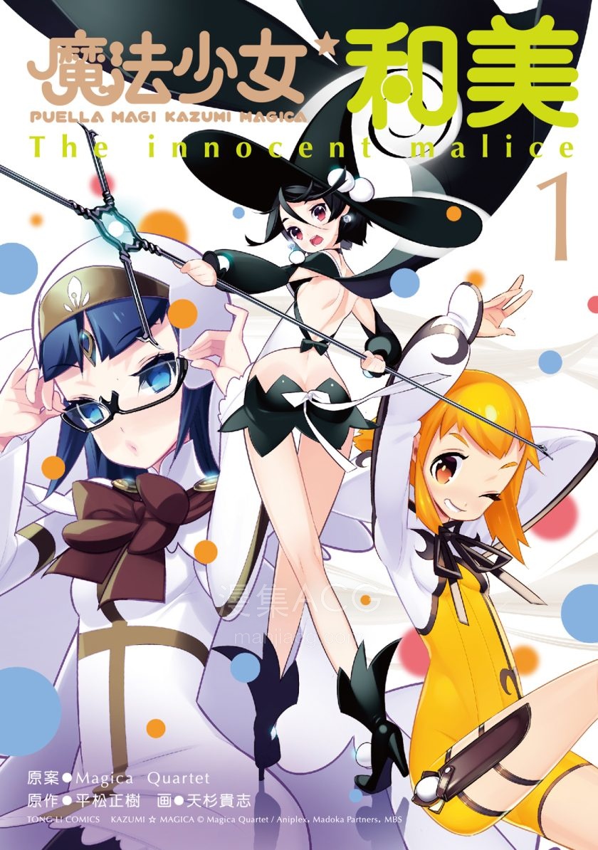 【漫画】【完结】《魔法少女和美》1-5卷 JPG 夸克网盘下载