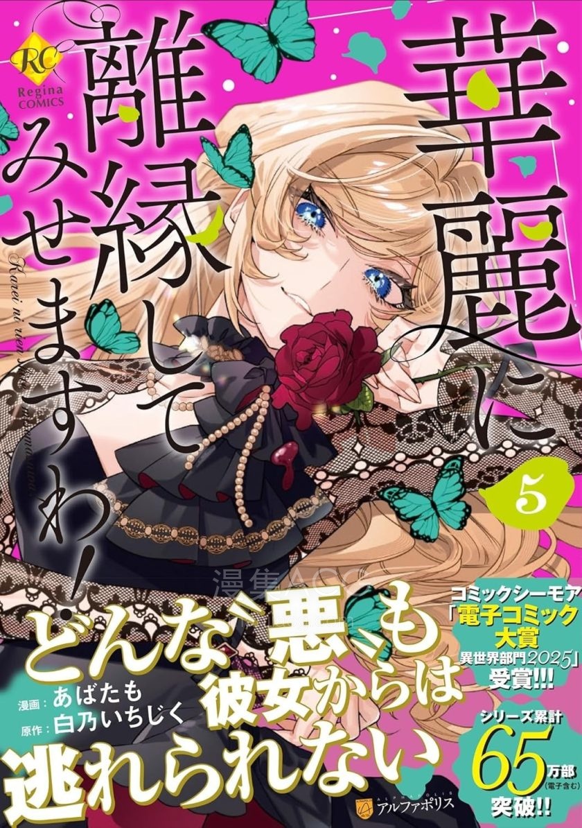【漫画】【连载中】《来场华丽的离婚吧》1-23话 PDF 夸克网盘下载