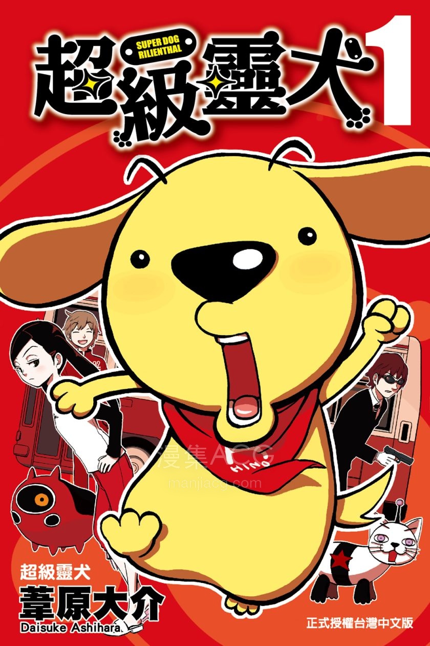 【漫画】【完结】《超级灵犬》1-4卷 JPG 夸克网盘下载