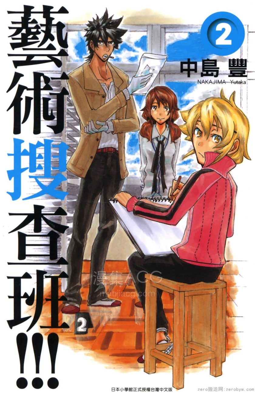 【漫画】【完结】《艺术搜查班》 1‑2卷 jpg 夸克网盘下载