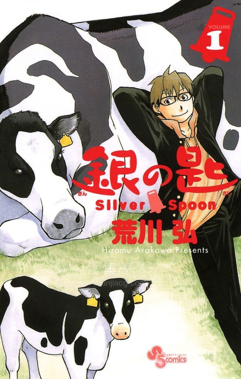 【漫画】【完结】《银之匙 ai彩漫》1-15卷 PNG 百度网盘下载