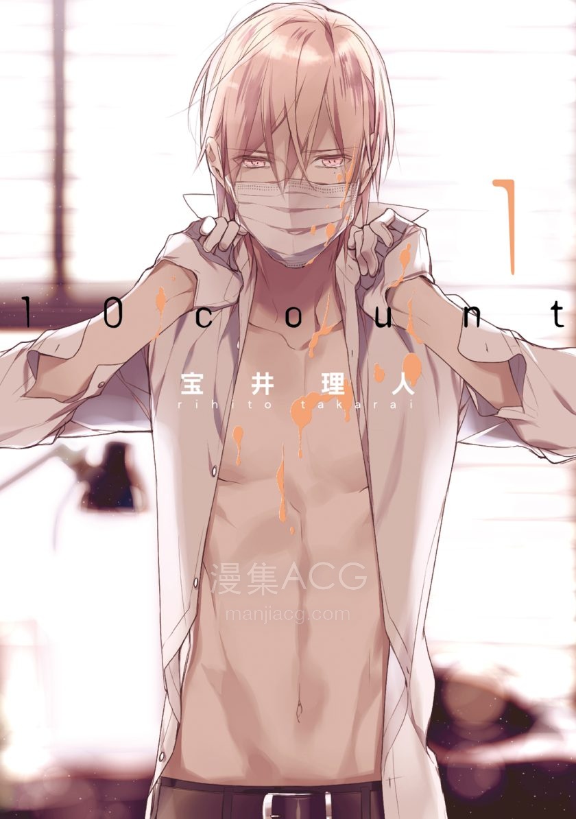 【漫画】【完结】《10 count》Ten Count 1-6卷 JPG 夸克网盘下载