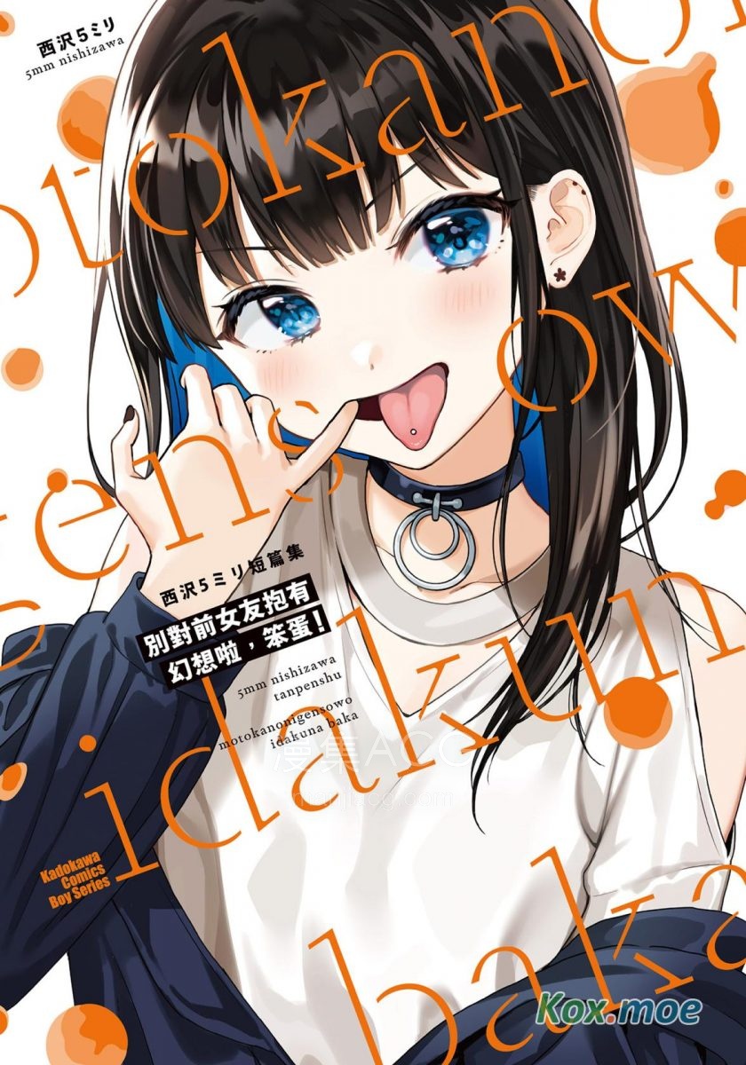 別對前女友抱有幻想啊笨蛋cover