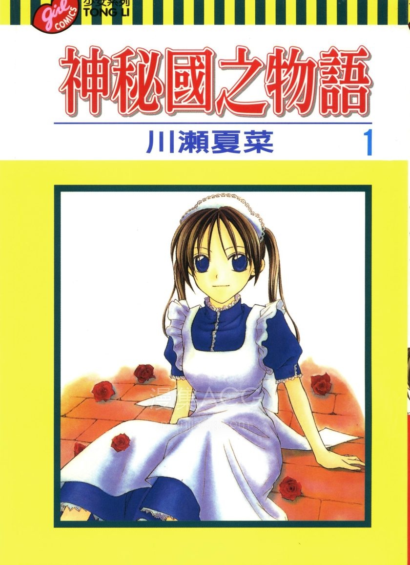 【漫画】【完结】《神秘国之物语》3卷 PDF 夸克网盘下载