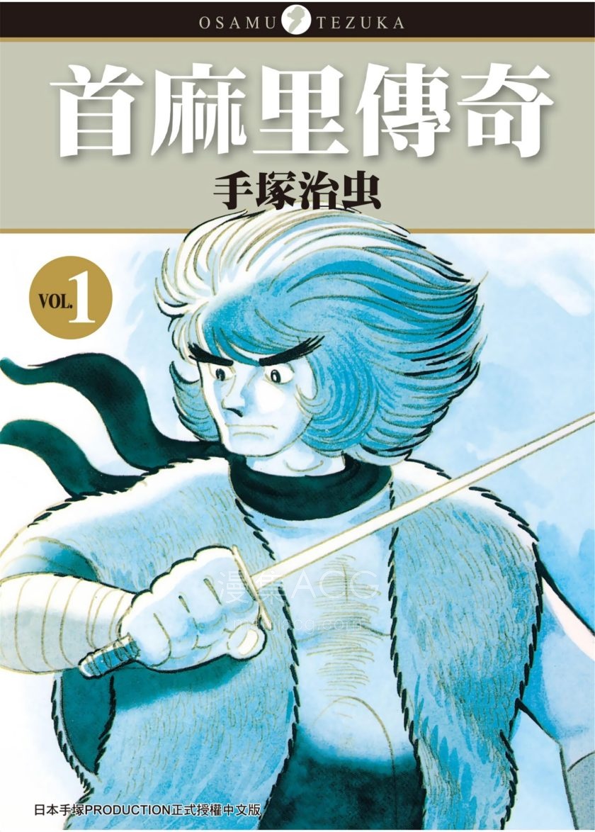 【漫画】【完结】《首麻里传奇》1-4卷 PDF 夸克网盘下载