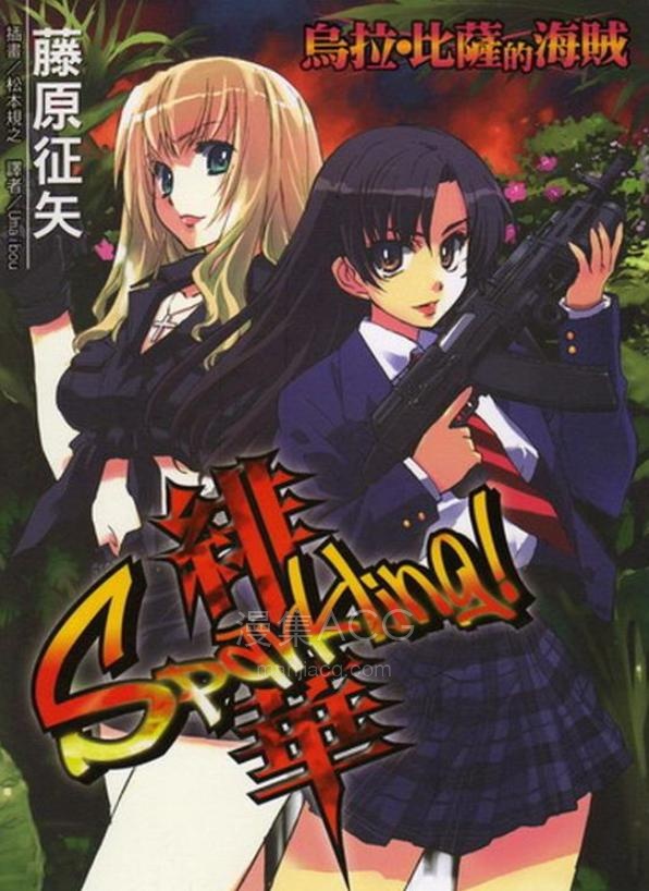 【轻小说】【完结】《绯华Sparkling》1-2卷 EPUB 百度网盘下载