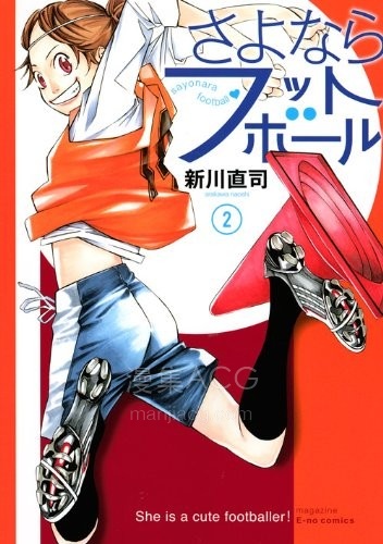 【漫画】【完结】《再见足球》1-2卷 JPG 夸克网盘下载
